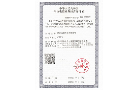 增值電信業(yè)務經營許可證 增值電信業(yè)務經營許可證