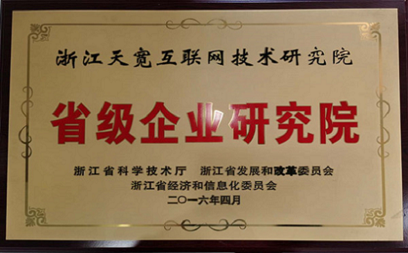 浙江省企業(yè)研究院 浙江省企業(yè)研究院