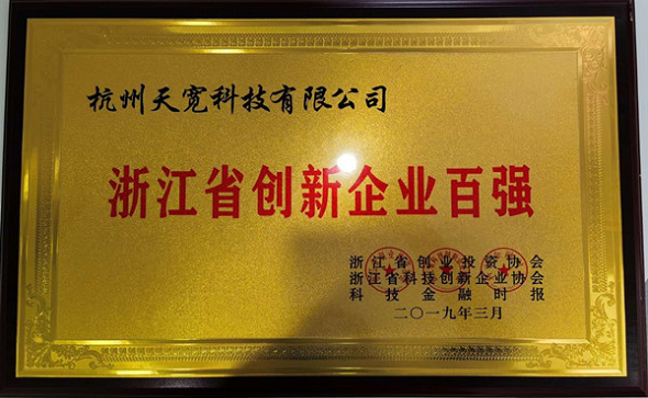 浙江省創(chuàng)新企業(yè)百強(qiáng) 浙江省創(chuàng)新企業(yè)百強(qiáng)