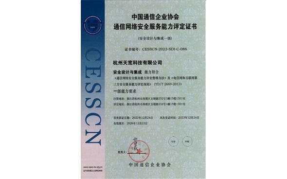 通信網(wǎng)絡安全服務能力資質(zhì) 通信網(wǎng)絡安全服務能力資質(zhì)